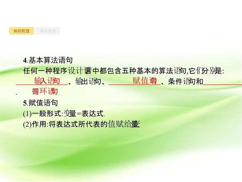 2019届二轮复习第十章算法初步、统计与统计案例10.1课件（40张）（全国通用）06