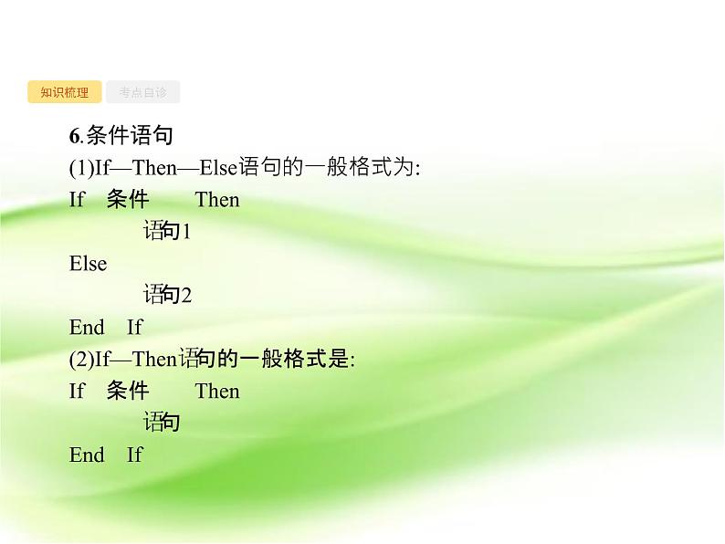 2019届二轮复习第十章算法初步、统计与统计案例10.1课件（40张）（全国通用）07