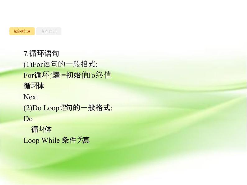 2019届二轮复习第十章算法初步、统计与统计案例10.1课件（40张）（全国通用）08