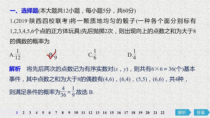 2019届二轮复习第十二章概率随机变量及其分布阶段自测卷八课件（47张）（全国通用）02