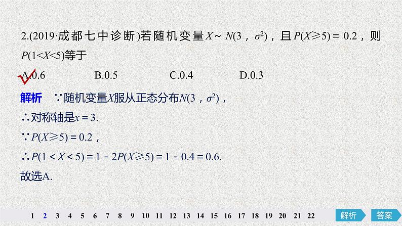 2019届二轮复习第十二章概率随机变量及其分布阶段自测卷八课件（47张）（全国通用）03