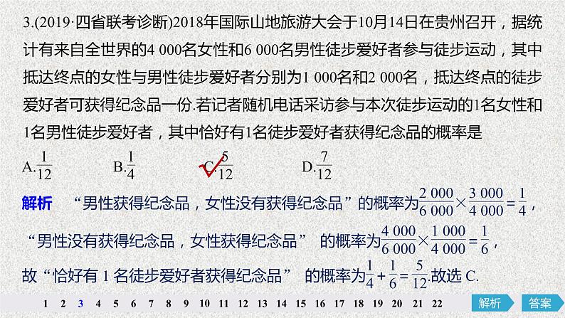 2019届二轮复习第十二章概率随机变量及其分布阶段自测卷八课件（47张）（全国通用）04