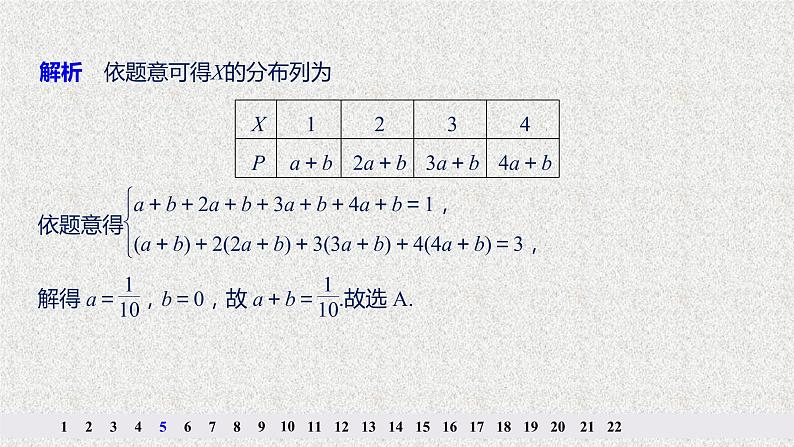 2019届二轮复习第十二章概率随机变量及其分布阶段自测卷八课件（47张）（全国通用）07