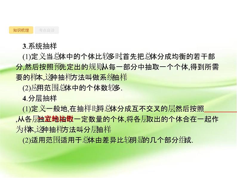 2019届二轮复习第十章算法初步、统计与统计案例10.2课件（29张）（全国通用）03