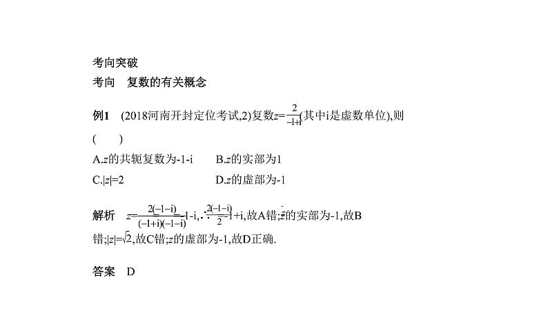 2019届二轮复习第十三章数系的扩充与复数的引入课件（8张）（全国通用）第4页