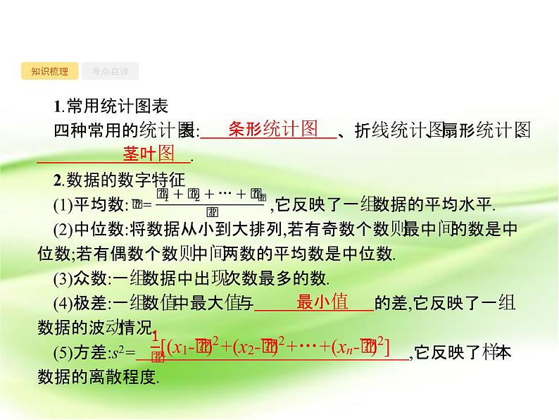 2019届二轮复习第十章算法初步、统计与统计案例10.3课件（41张）（全国通用）02