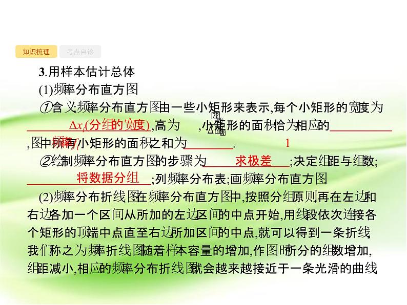 2019届二轮复习第十章算法初步、统计与统计案例10.3课件（41张）（全国通用）04