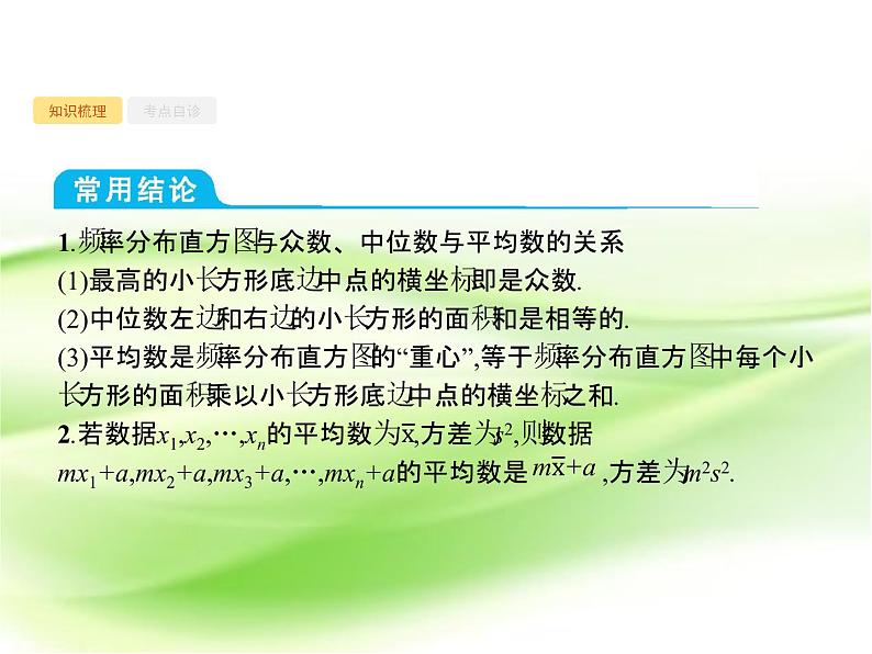 2019届二轮复习第十章算法初步、统计与统计案例10.3课件（41张）（全国通用）05