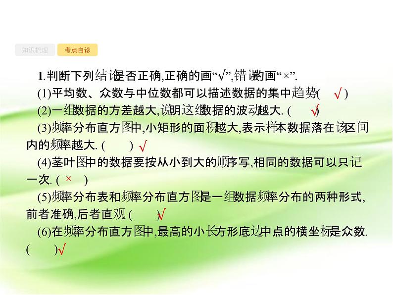 2019届二轮复习第十章算法初步、统计与统计案例10.3课件（41张）（全国通用）06