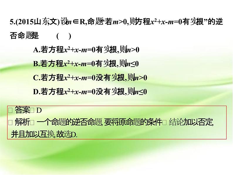 2019届二轮复习第一章集合、逻辑联结词、复数、程序框图测试课件（18张）（全国通用）06
