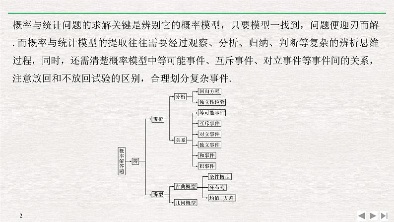 2019届二轮复习第四类　概率问题重在“辨”——辨析、辨型课件（12张）（全国通用）02
