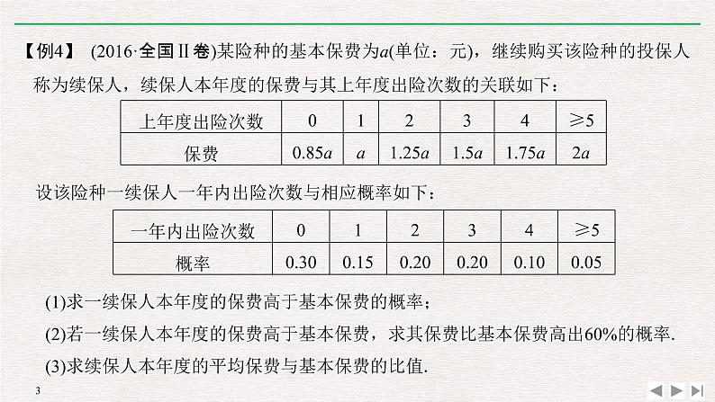 2019届二轮复习第四类　概率问题重在“辨”——辨析、辨型课件（12张）（全国通用）03