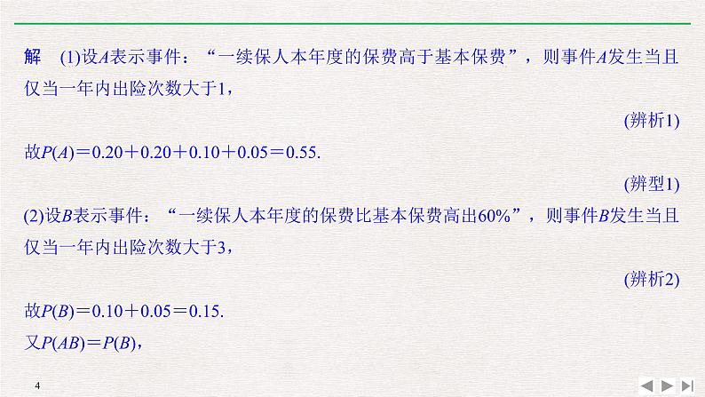 2019届二轮复习第四类　概率问题重在“辨”——辨析、辨型课件（12张）（全国通用）04