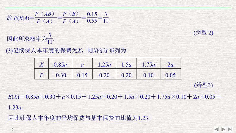 2019届二轮复习第四类　概率问题重在“辨”——辨析、辨型课件（12张）（全国通用）05