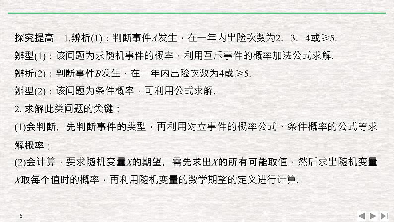 2019届二轮复习第四类　概率问题重在“辨”——辨析、辨型课件（12张）（全国通用）06