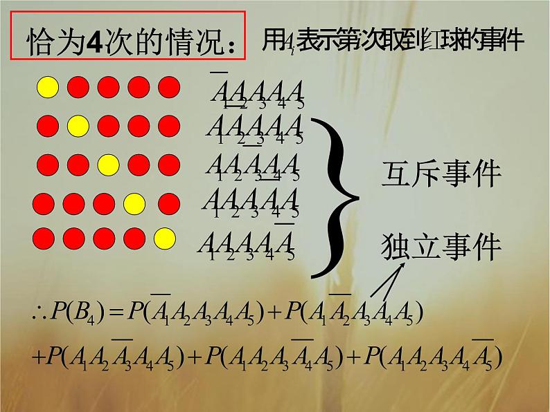 2019届二轮复习独立重复试验与二项分布(一)课件（22张）（全国通用）04