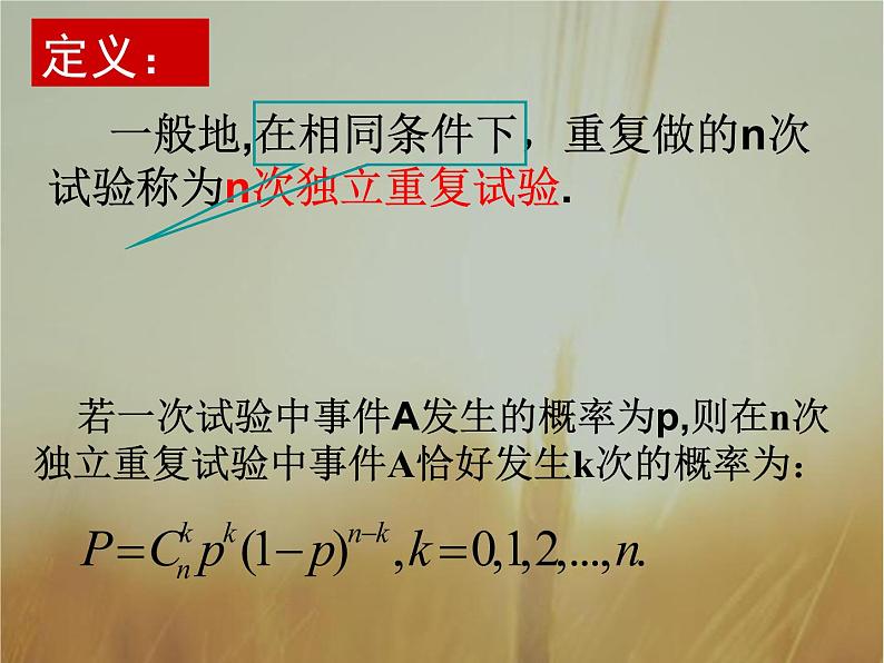 2019届二轮复习独立重复试验与二项分布(一)课件（22张）（全国通用）07