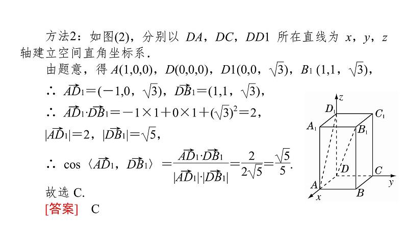2019届二轮复习点直线平面之间的位置关系课件（28张）（全国通用）07
