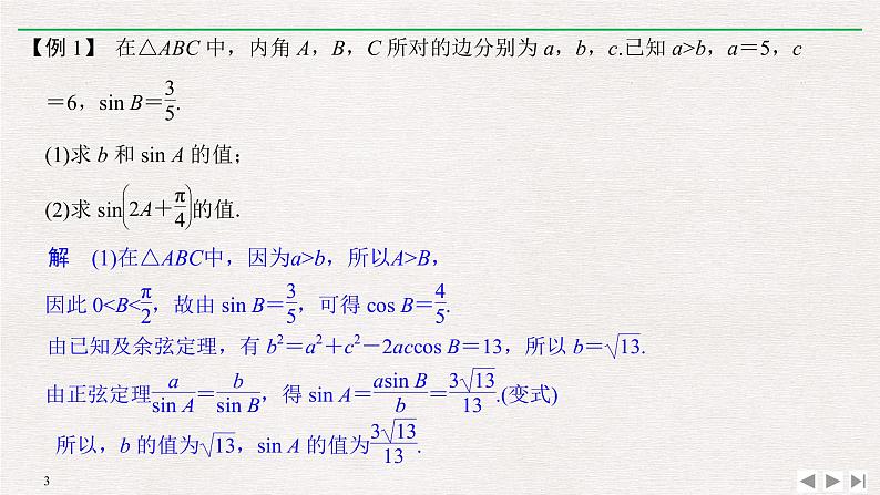 2019届二轮复习第一类　三角函数问题重在“变”——变角、变式与变名课件（8张）（全国通用）03
