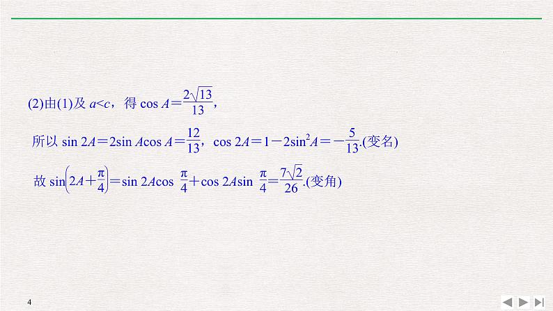 2019届二轮复习第一类　三角函数问题重在“变”——变角、变式与变名课件（8张）（全国通用）04