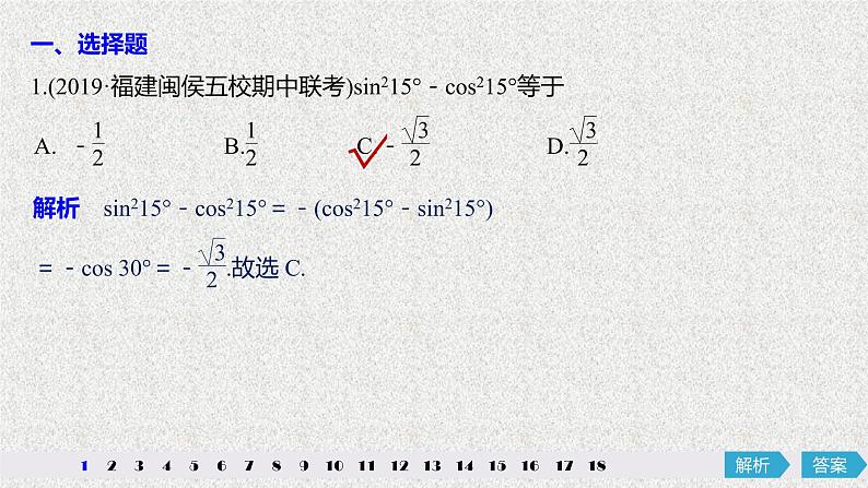 2019届二轮复习第四章三角函数解三角形阶段强化练课件（32张）（全国通用）02