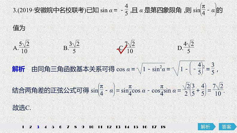2019届二轮复习第四章三角函数解三角形阶段强化练课件（32张）（全国通用）04
