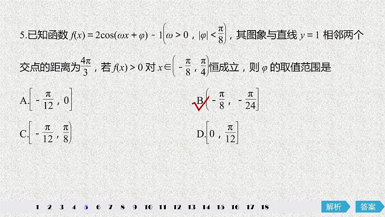 2019届二轮复习第四章三角函数解三角形阶段强化练课件（32张）（全国通用）06
