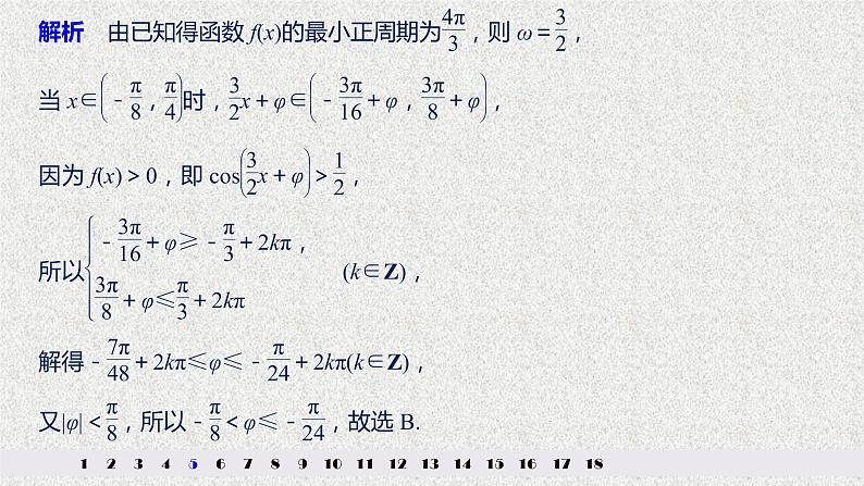 2019届二轮复习第四章三角函数解三角形阶段强化练课件（32张）（全国通用）07