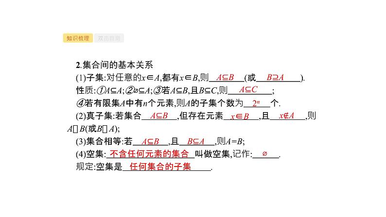 2019届二轮复习第一章集合与常用逻辑用语1.1课件（38张）（全国通用）03