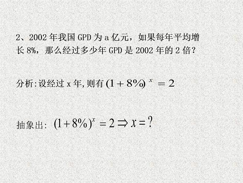 2019届二轮复习对数与对数运算课件（13张）（全国通用）03
