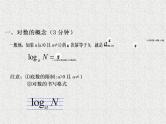 2019届二轮复习对数与对数运算课件（13张）（全国通用）