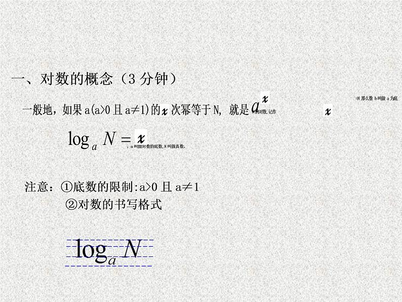 2019届二轮复习对数与对数运算课件（13张）（全国通用）04