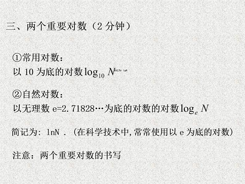 2019届二轮复习对数与对数运算课件（13张）（全国通用）06