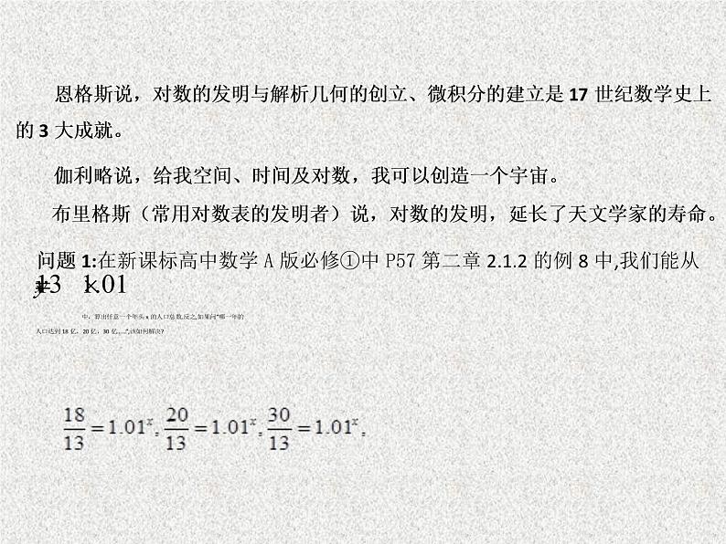 2019届二轮复习对数与对数运算课件（10张）（全国通用）(2)02