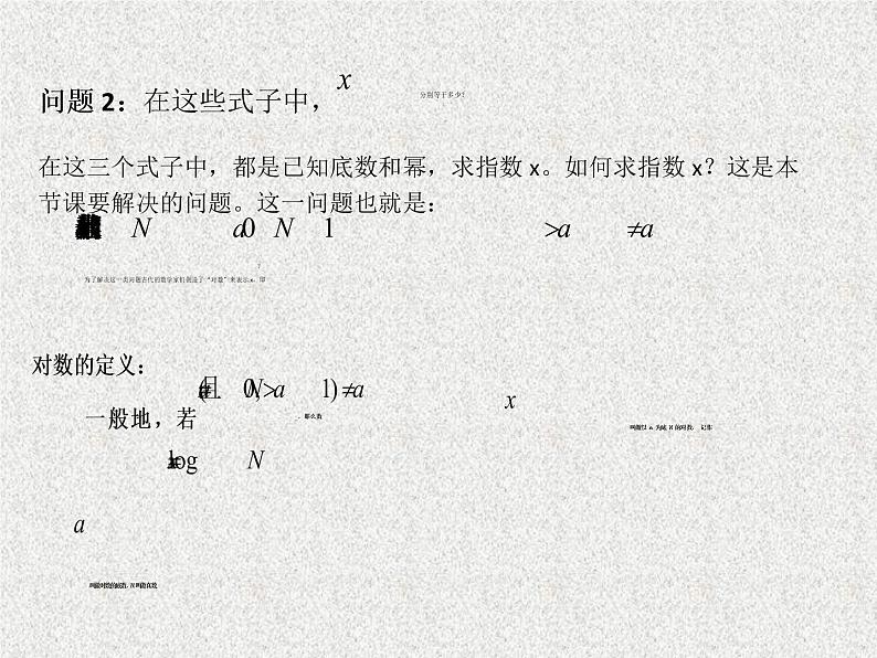 2019届二轮复习对数与对数运算课件（10张）（全国通用）(2)03