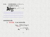 2019届二轮复习对数与对数运算课件（10张）（全国通用）(2)