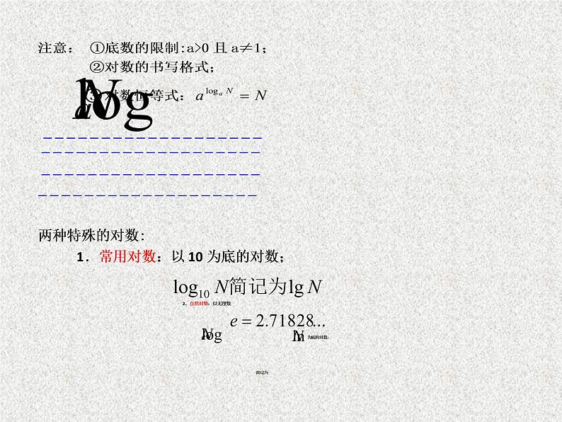 2019届二轮复习对数与对数运算课件（10张）（全国通用）(2)04