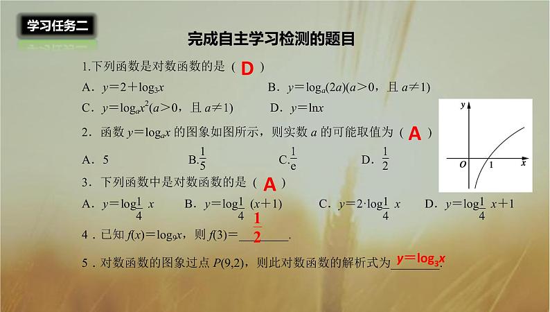 2019届二轮复习对数函数及其性质课件（29张）05