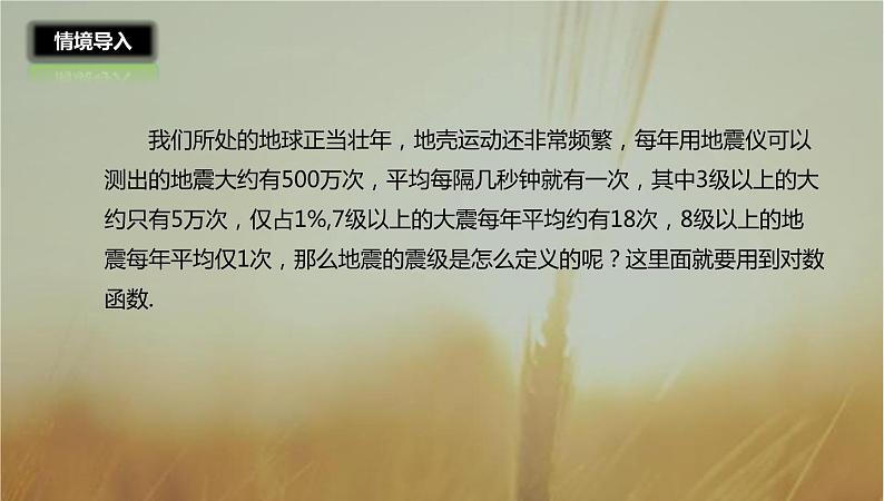 2019届二轮复习对数函数及其性质课件（29张）06
