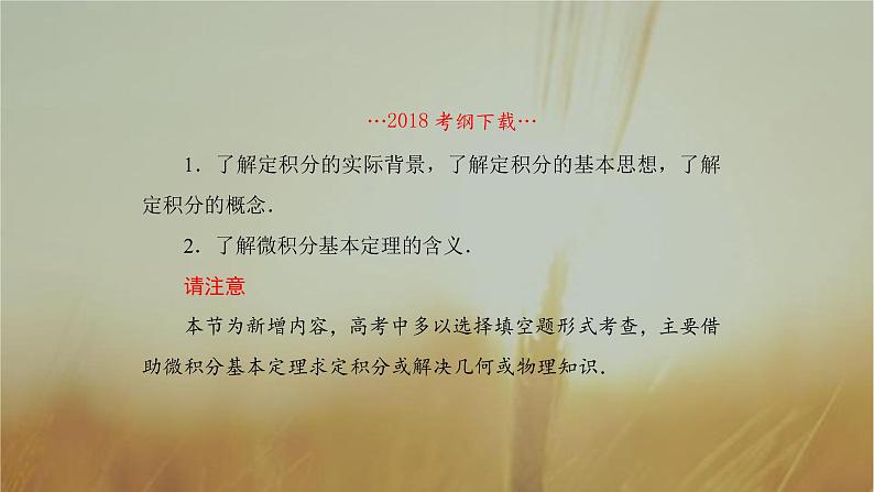 2019届二轮复习定积分与微积分基本定理课件（41张）（全国通用）02