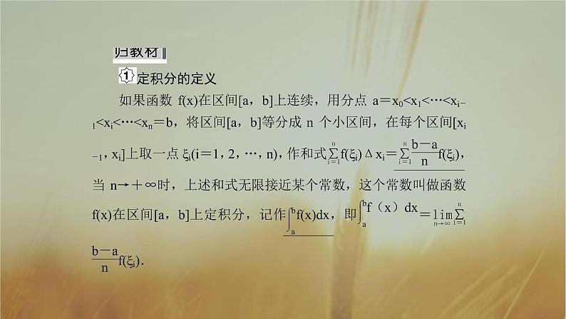 2019届二轮复习定积分与微积分基本定理课件（41张）（全国通用）04