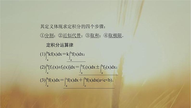 2019届二轮复习定积分与微积分基本定理课件（41张）（全国通用）05