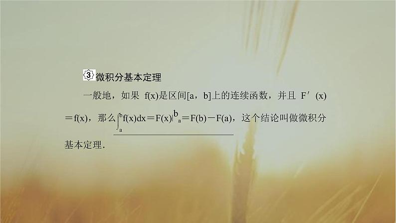 2019届二轮复习定积分与微积分基本定理课件（41张）（全国通用）06