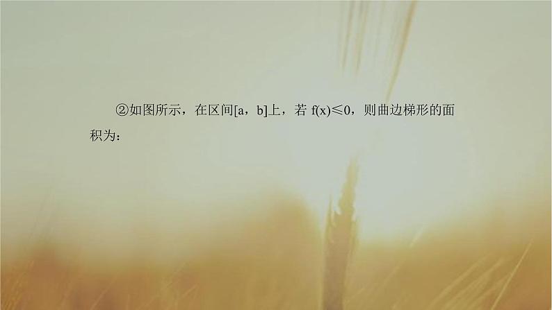 2019届二轮复习定积分与微积分基本定理课件（41张）（全国通用）08