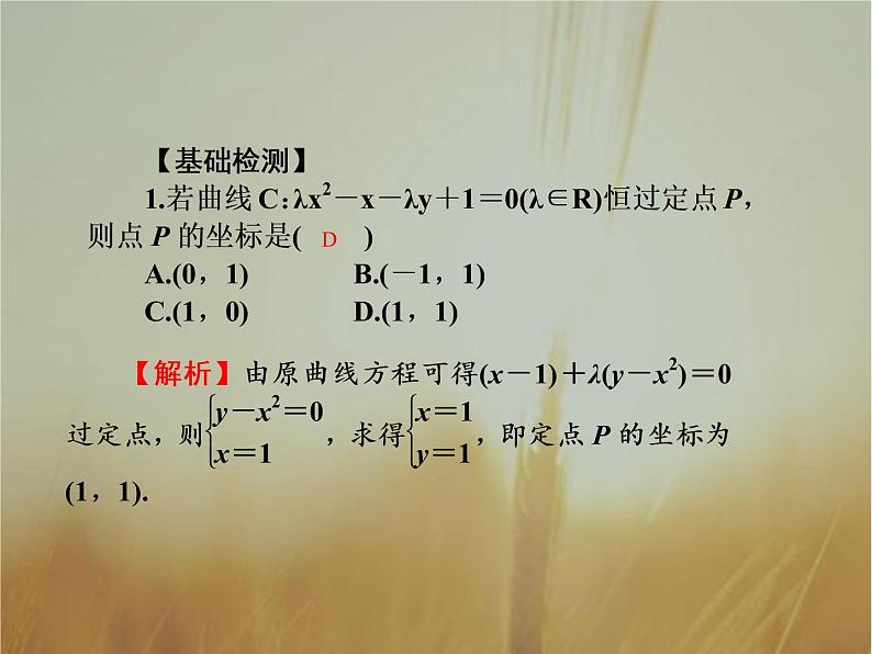 2019届二轮复习定点、定值、最值和参变量范围问题课件（56张）（全国通用）03
