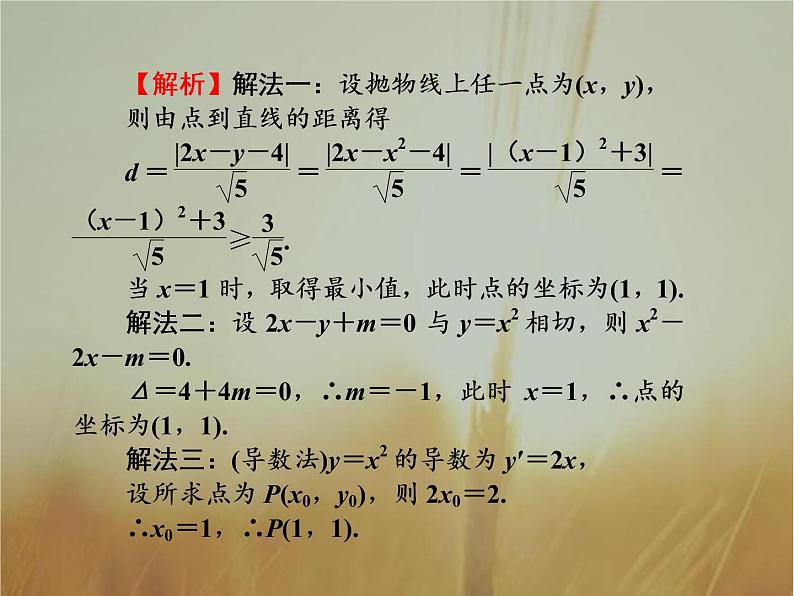 2019届二轮复习定点、定值、最值和参变量范围问题课件（56张）（全国通用）05