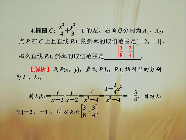 2019届二轮复习定点、定值、最值和参变量范围问题课件（56张）（全国通用）08