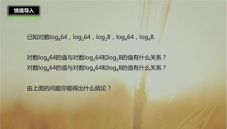 2019届二轮复习对数与对数的运算课件（24张）06