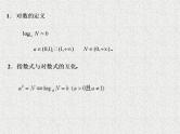 2019届二轮复习对数与对数运算课件（14张）（全国通用）