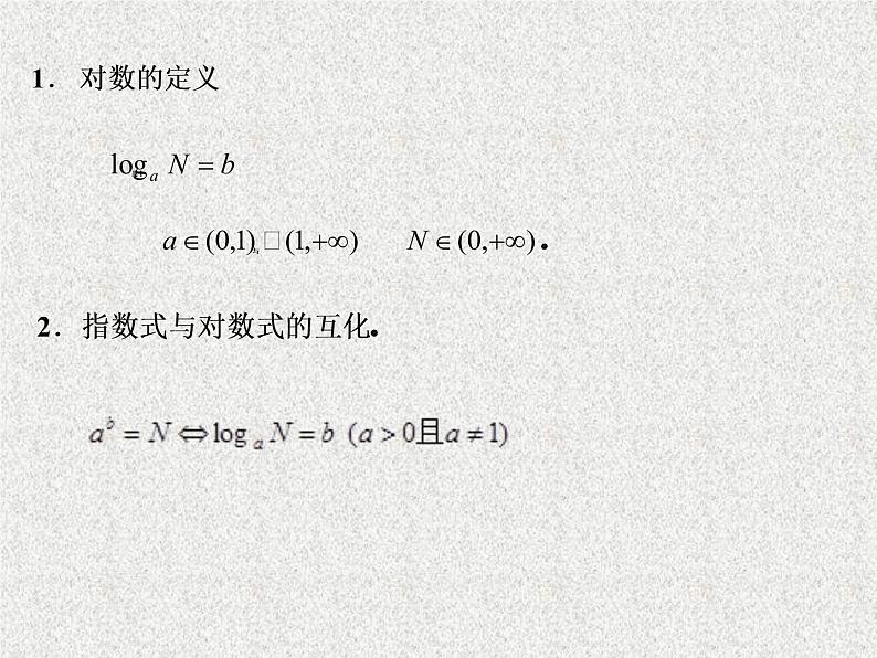 2019届二轮复习对数与对数运算课件（14张）（全国通用）02